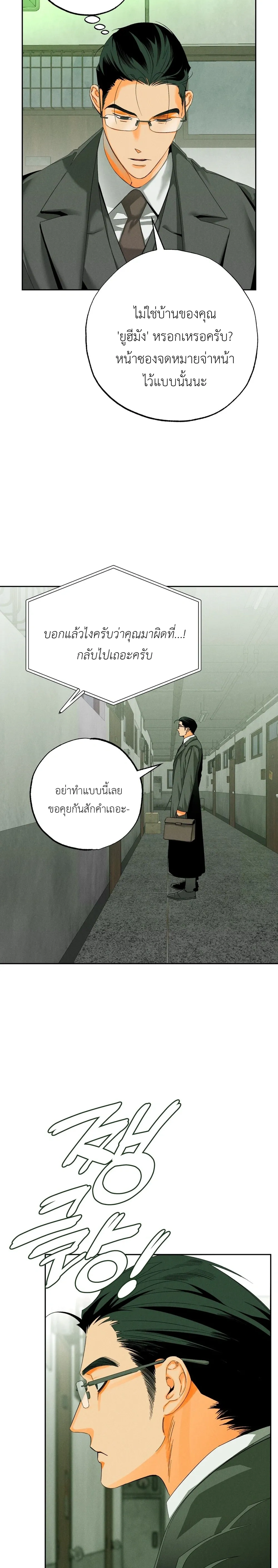 Delta Teacher – คุณครูเดลต้าหมู ตอนที่ 1 หน้า 11