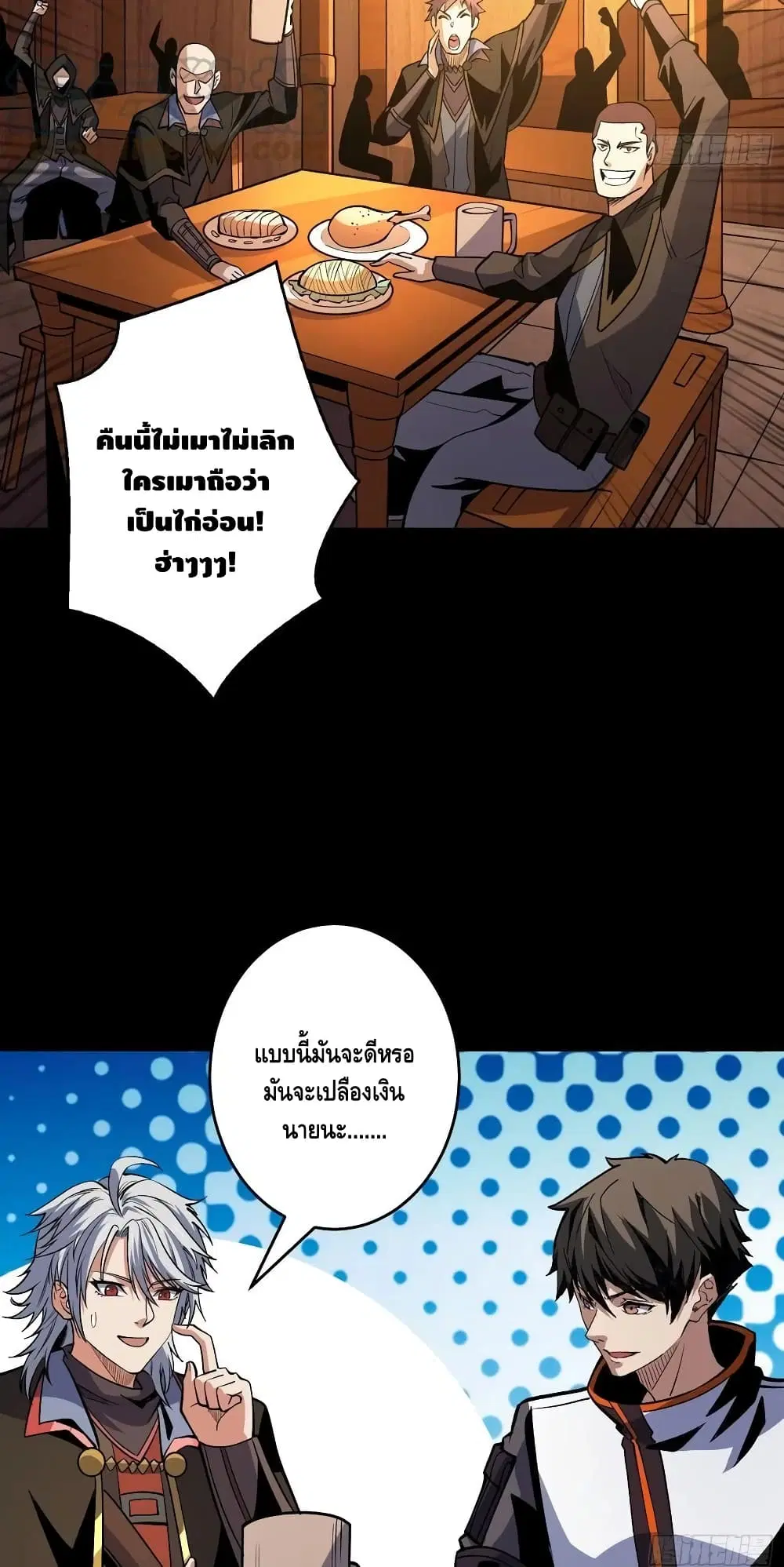 King Account at the Start ตอนที่ 173 หน้า 16