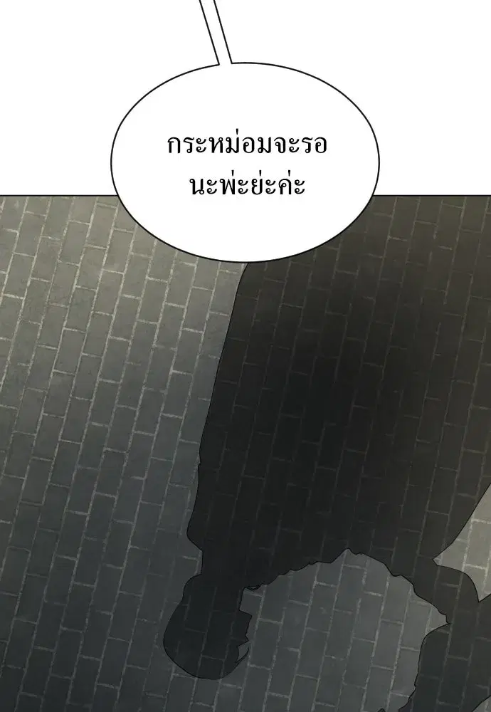Your Throne ตอนที่ 256 หน้า 37