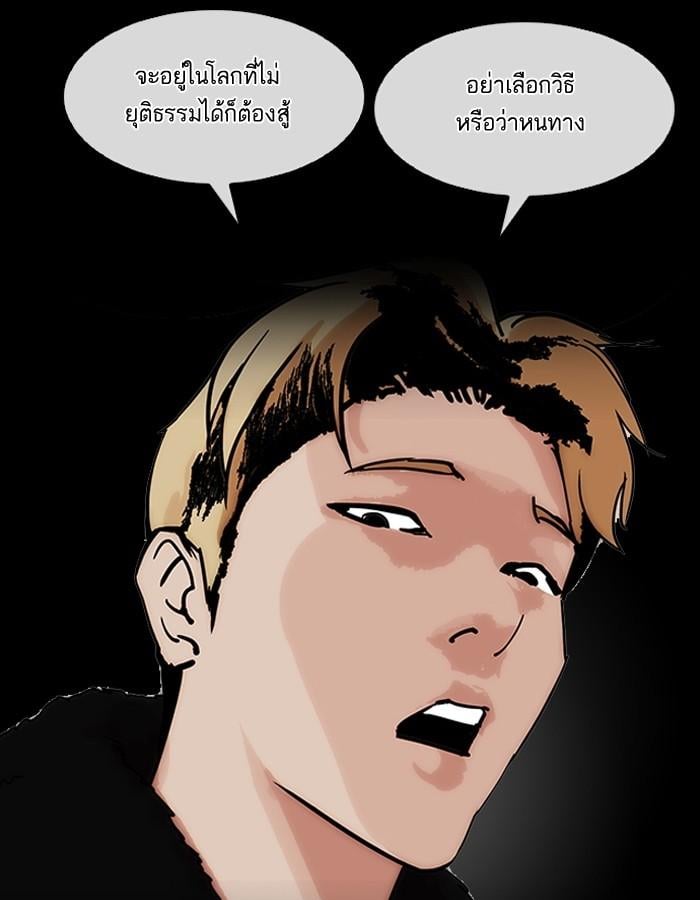 Lookism ตอนที่ 193 หน้า 205