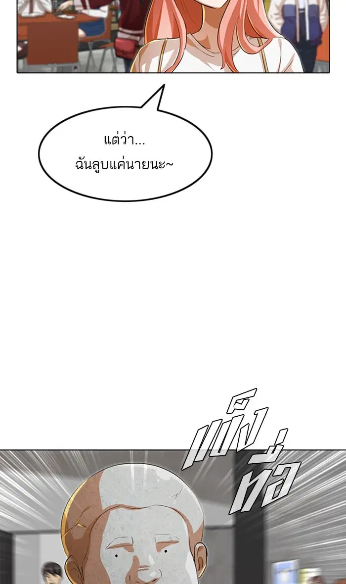 Random Chat ตอนที่ 133 หน้า 84