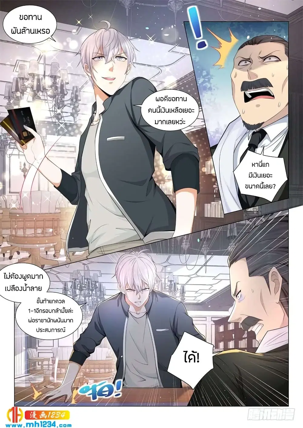Shen Hao’s Heavenly Fall System ตอนที่ 73 หน้า 15