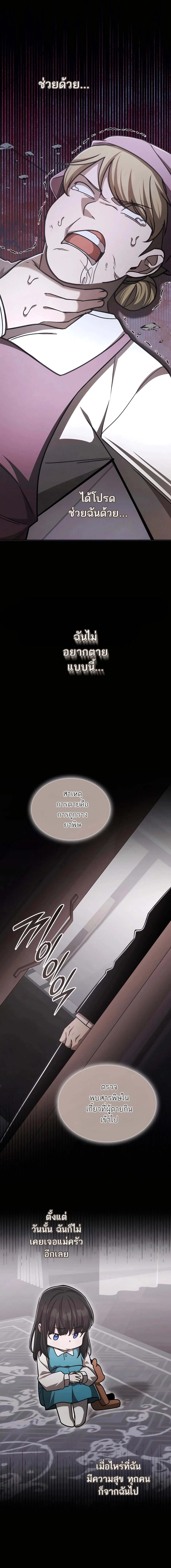 Subscribed To The Transcendental Channels แค่กดสับตะไคร้ ก็ได้พลังมาเฉยเลย ตอนที่ 55 หน้า 16