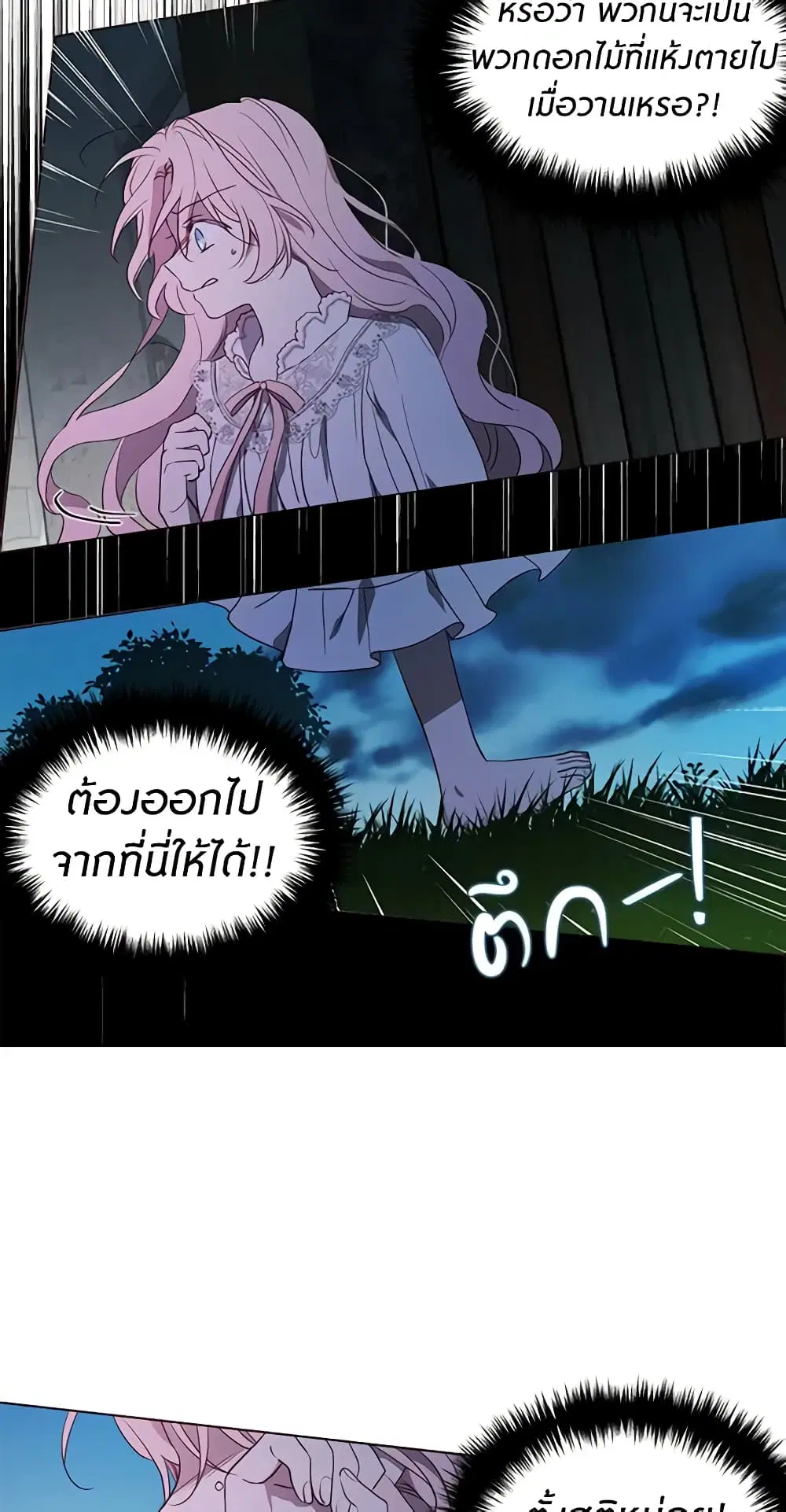 Seduce the Villain’s Father ตอนที่ 40 หน้า 13