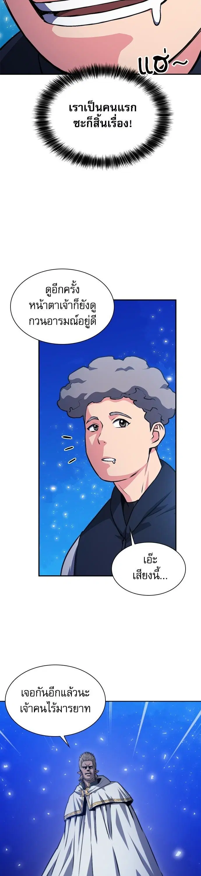 Seoul Station Druid ตอนที่ 158 หน้า 47