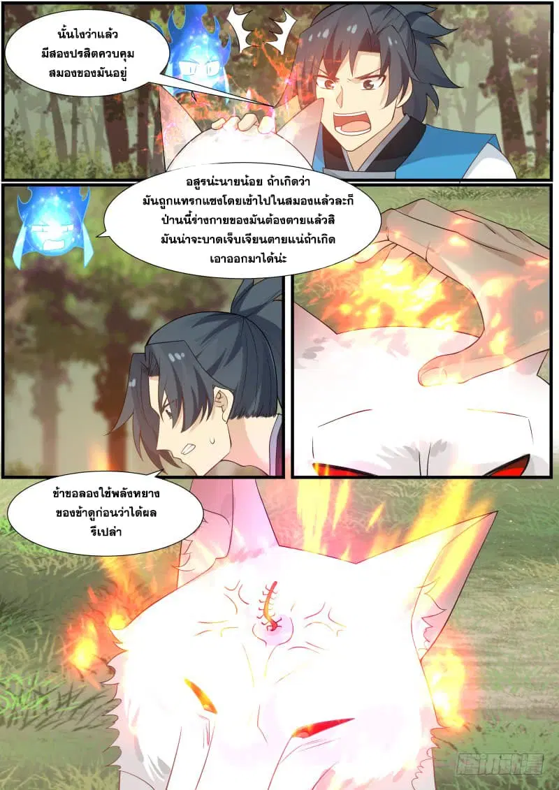 Martial Peak ตอนที่ 167 หน้า 4