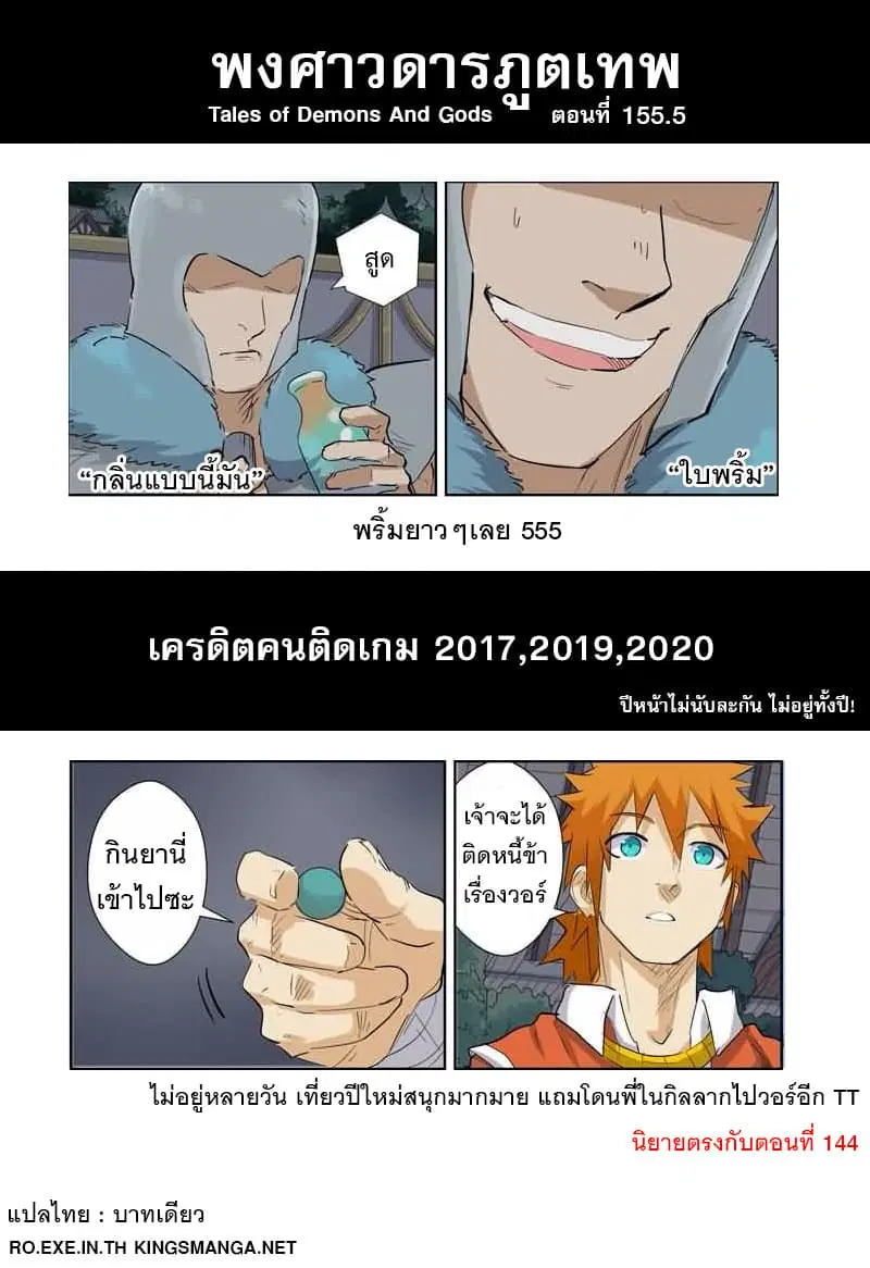 Tales of Demons and Gods ตอนที่ 155 หน้า 20