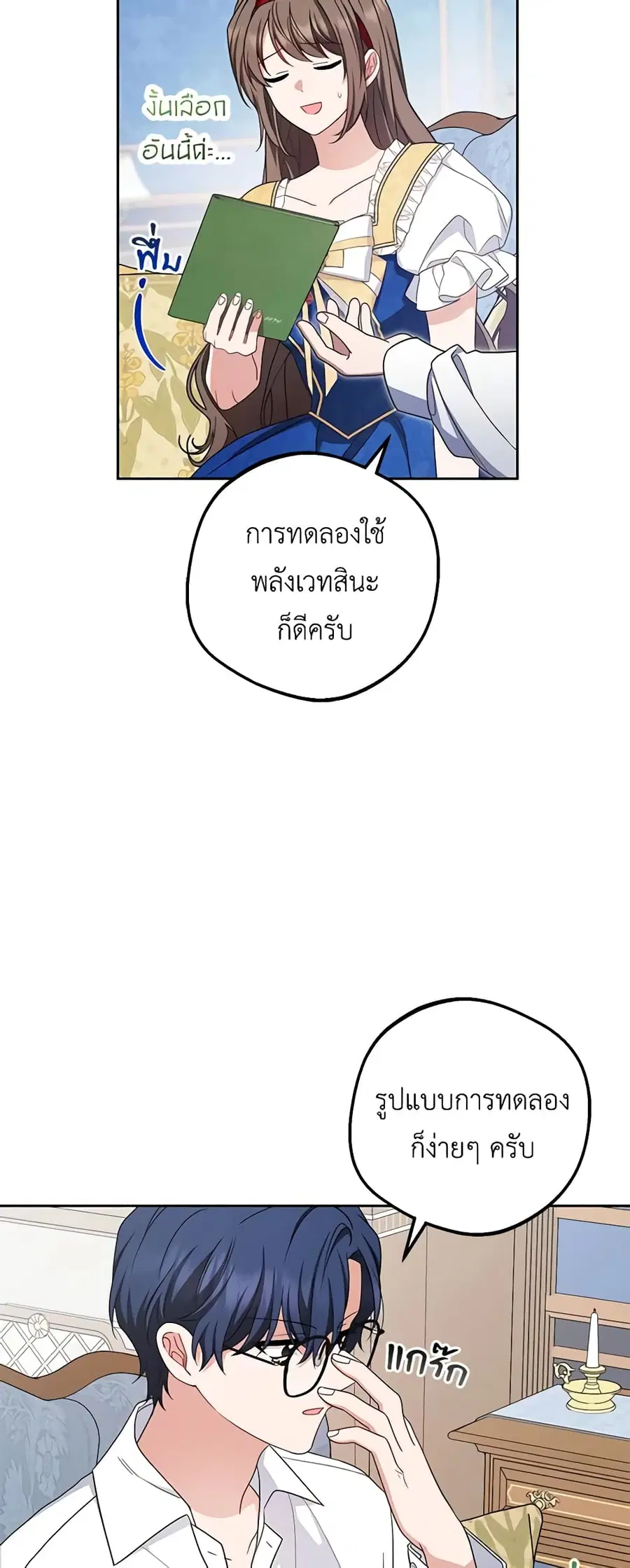 The Villainess Is Shy In Receiving Love – นางร้ายขี้อายเมื่อได้รับความรัก ตอนที่ 68 หน้า 15