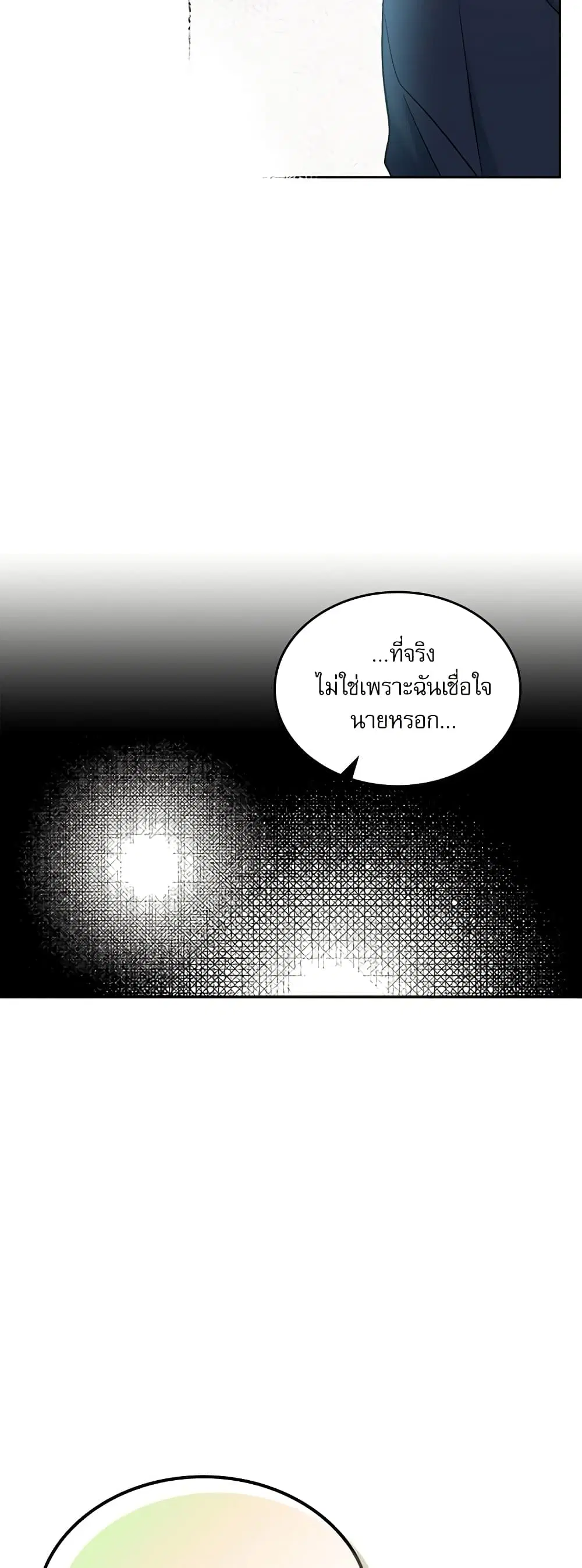 My Life as an Internet Novel ตอนที่ 152 หน้า 36