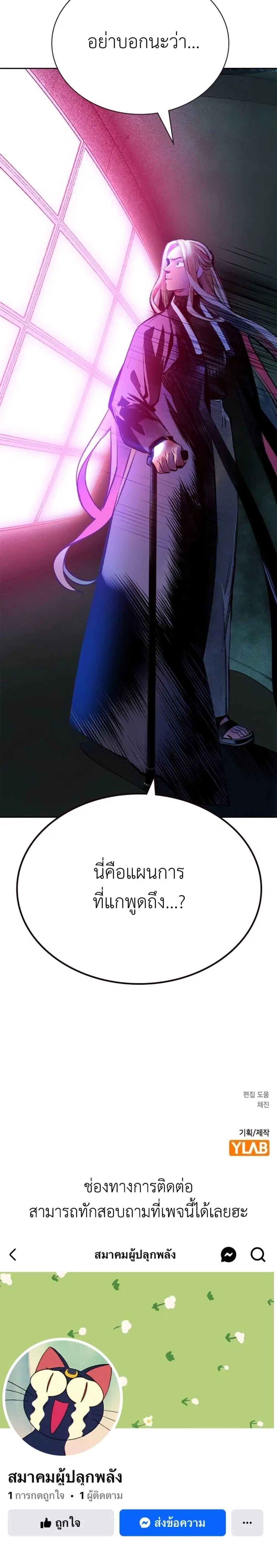 Jungle Juice ตอนที่ 108 หน้า 27