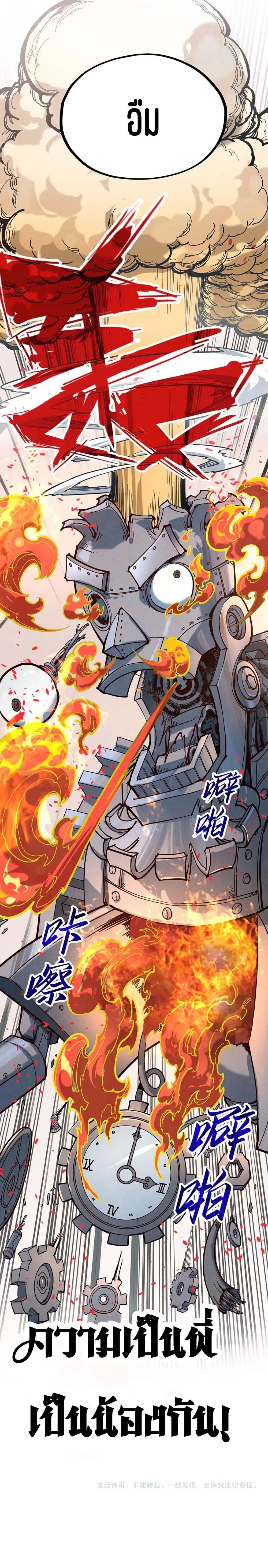 The Eternal Supreme ตอนที่ 171 หน้า 21