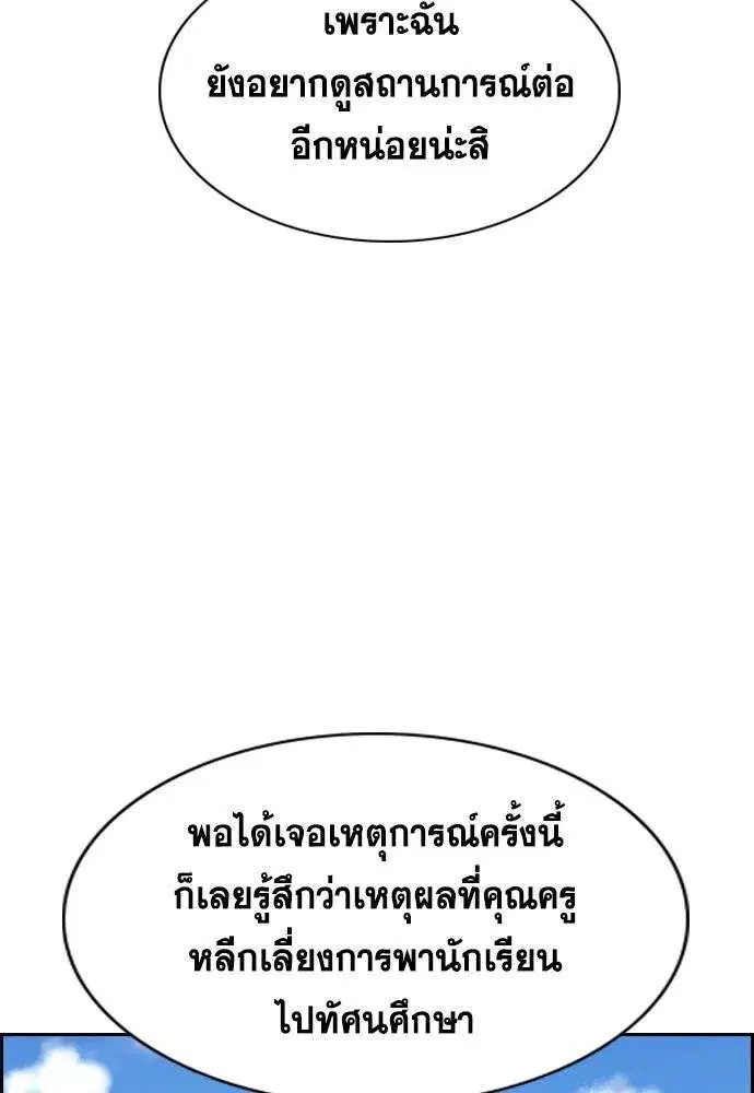 True Education ตอนที่ 242 หน้า 19