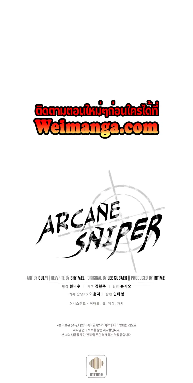 Arcane Sniper ตอนที่ 115 หน้า 14
