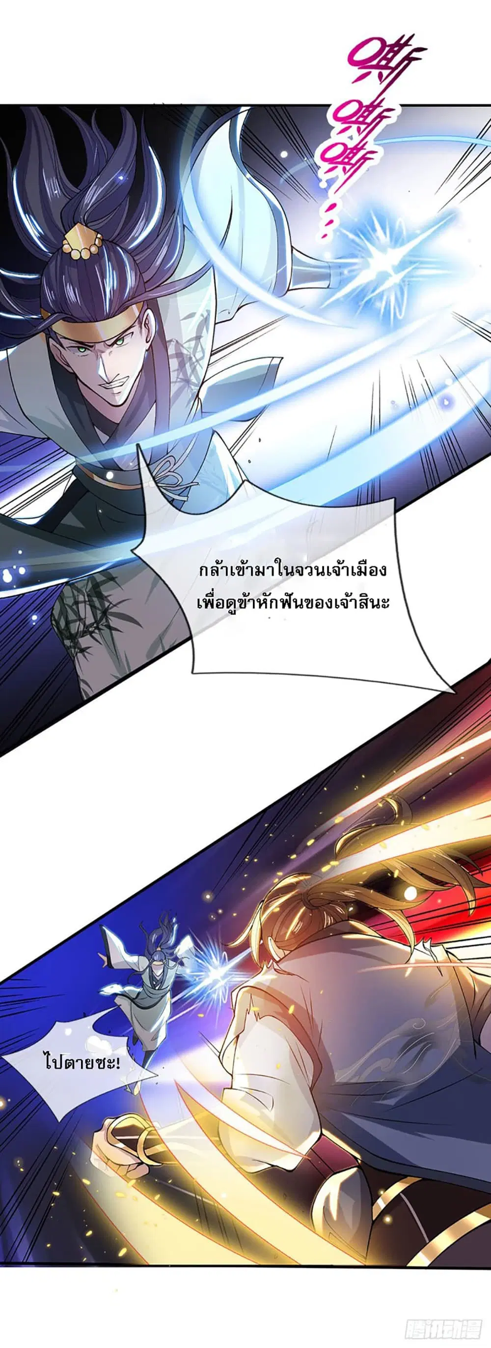 Royal God of War, Rising Dragon ตอนที่ 9 หน้า 27