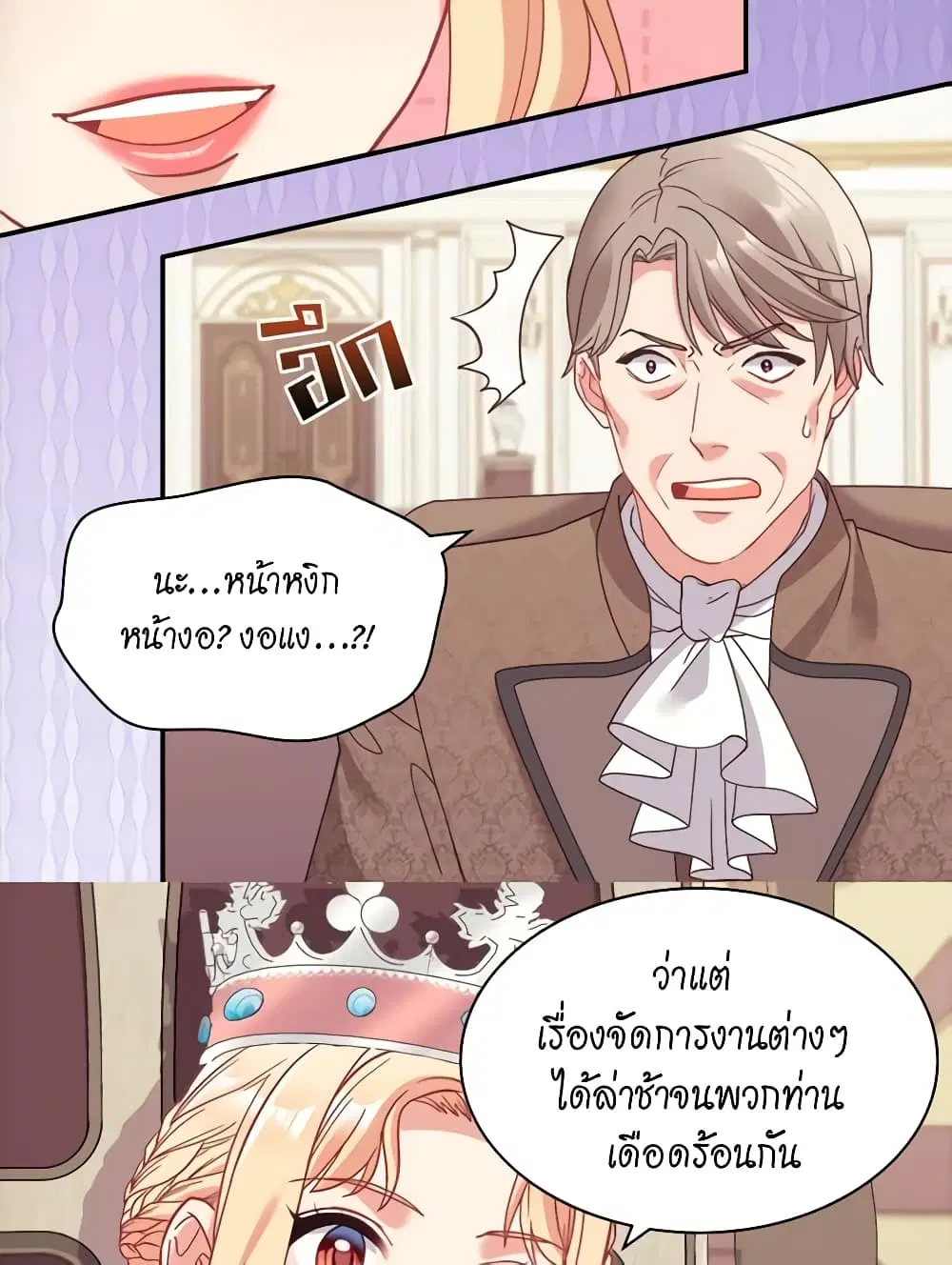 What It Takes to be a Villainess ตอนที่ 156 หน้า 29