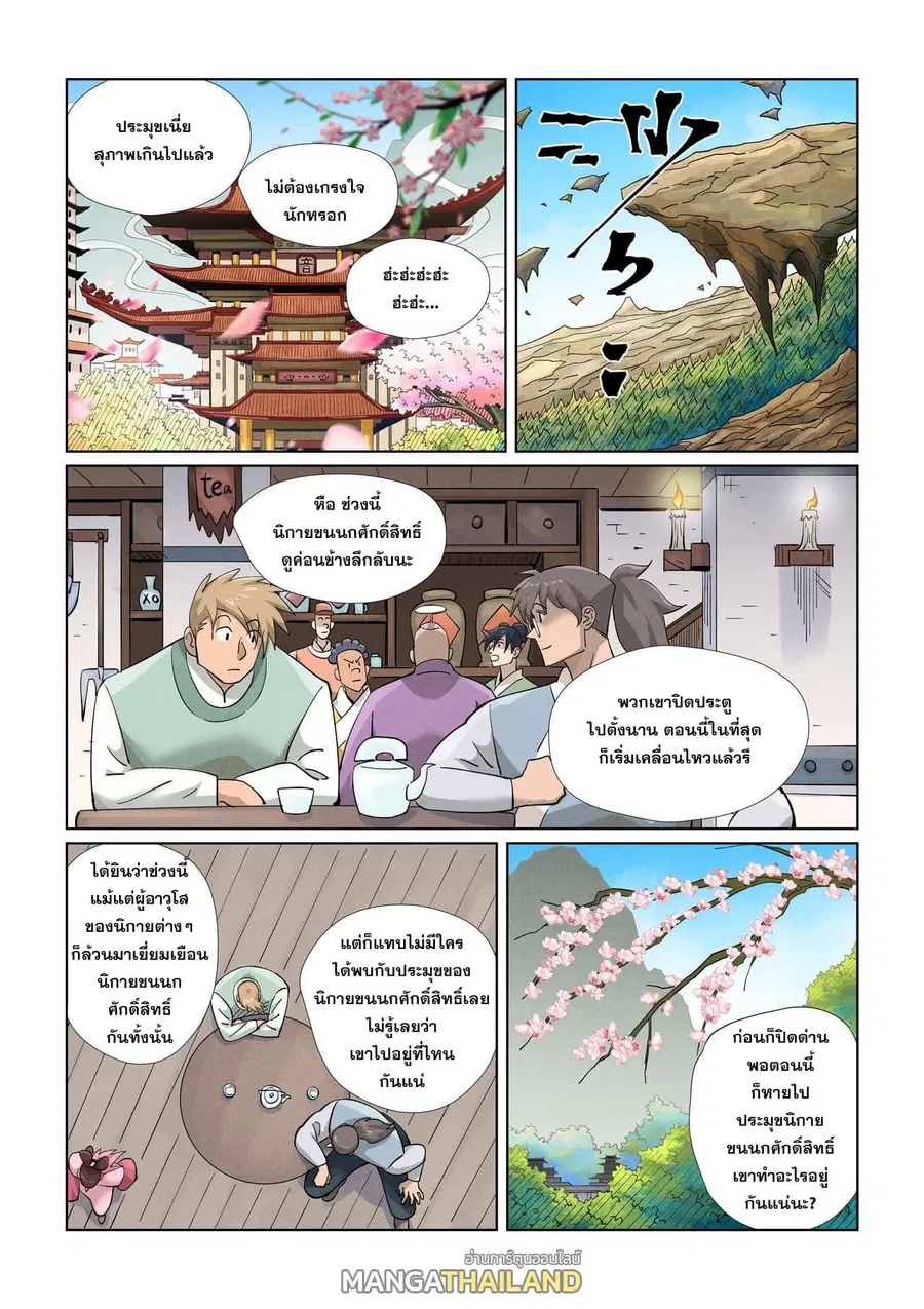 Tales of Demons and Gods ตอนที่ 436 หน้า 12