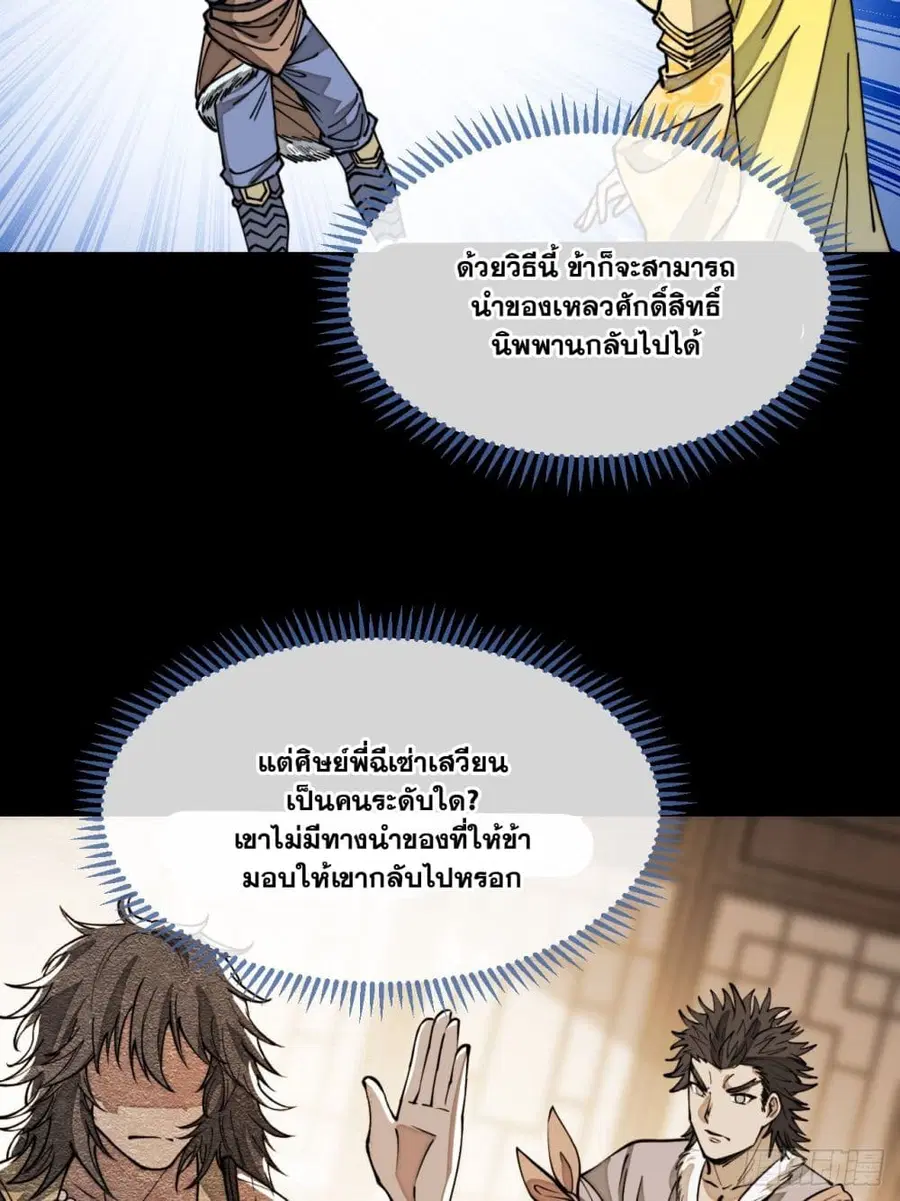 I’m Really Not the Son of Luck ตอนที่ 121 หน้า 6