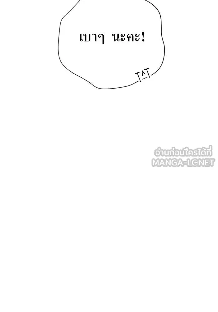Your Throne ตอนที่ 62 หน้า 90