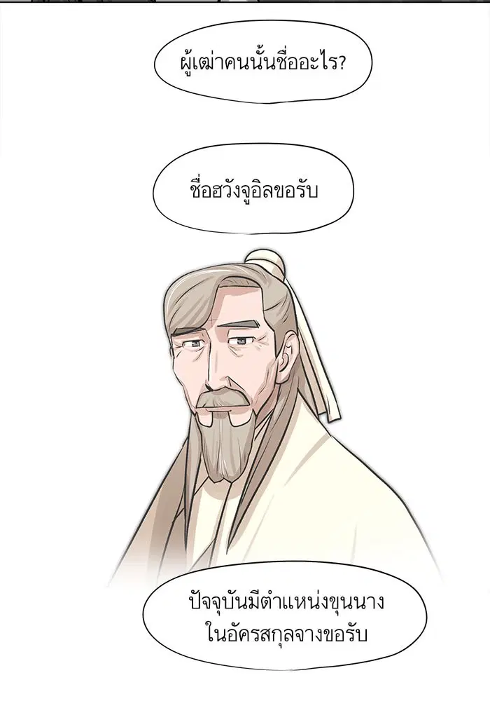 Escort Warrior ตอนที่ 24 หน้า 57