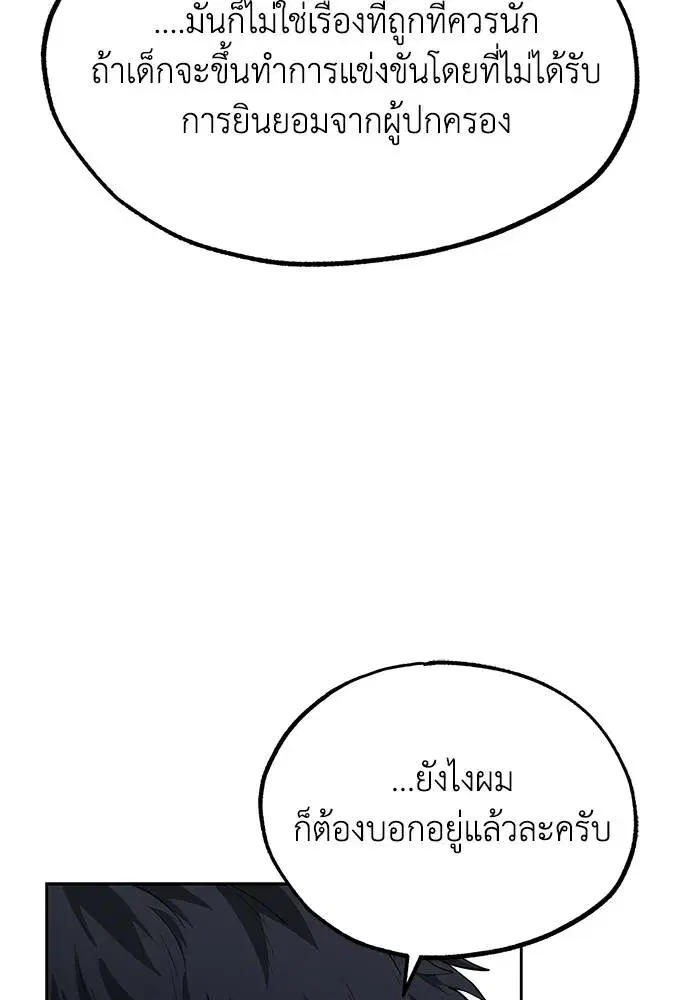 King of the Octagon ตอนที่ 11 หน้า 101