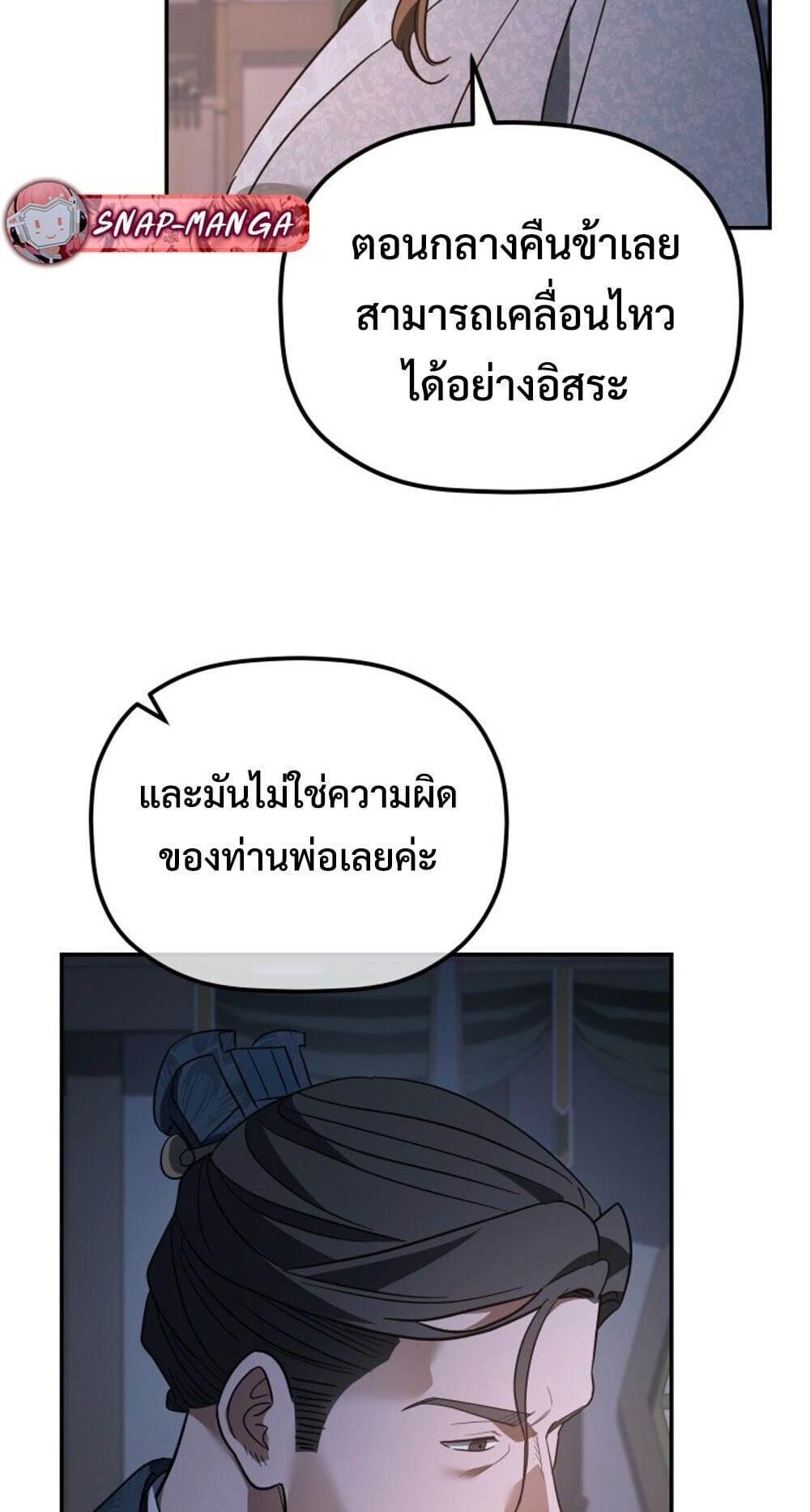 The Youngest Son of the Eunhae Sangdan บุตรชายคนสุดท้องแห่งหอการค้าอึนเฮ ตอนที่ 45 หน้า 50