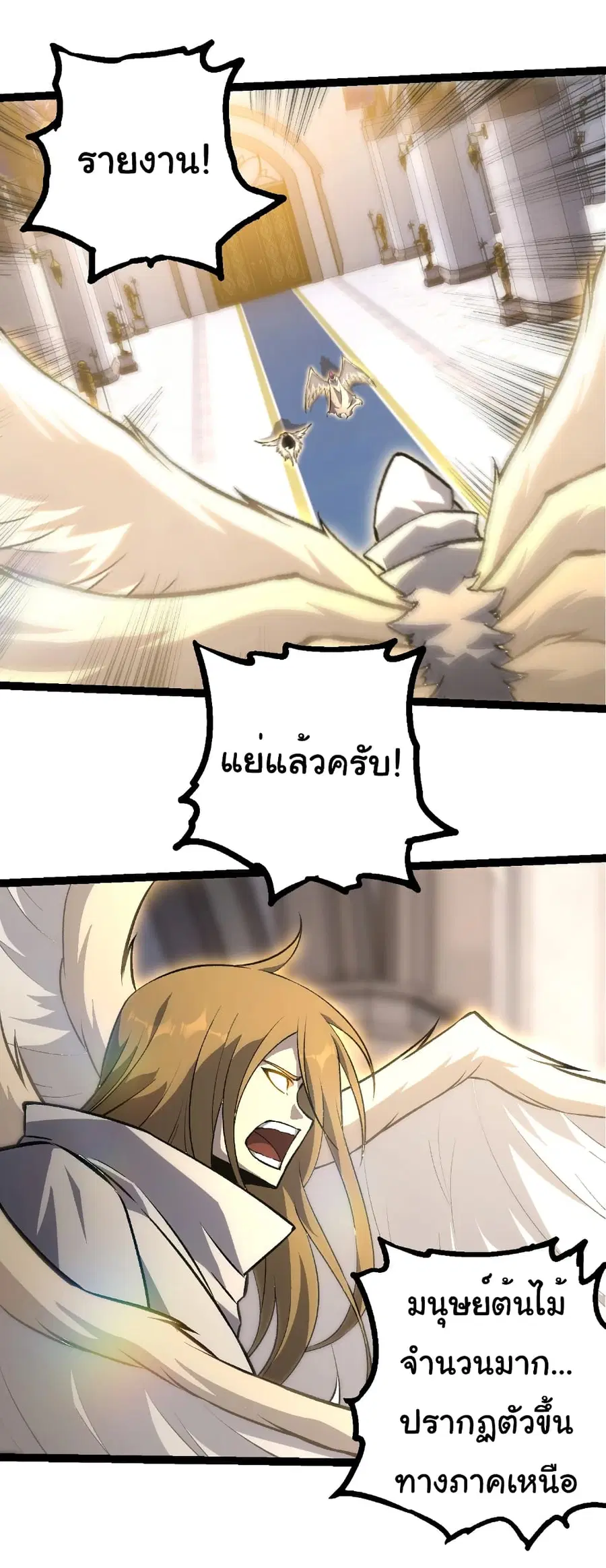 Evolution from the Big Tree ตอนที่ 431 หน้า 15