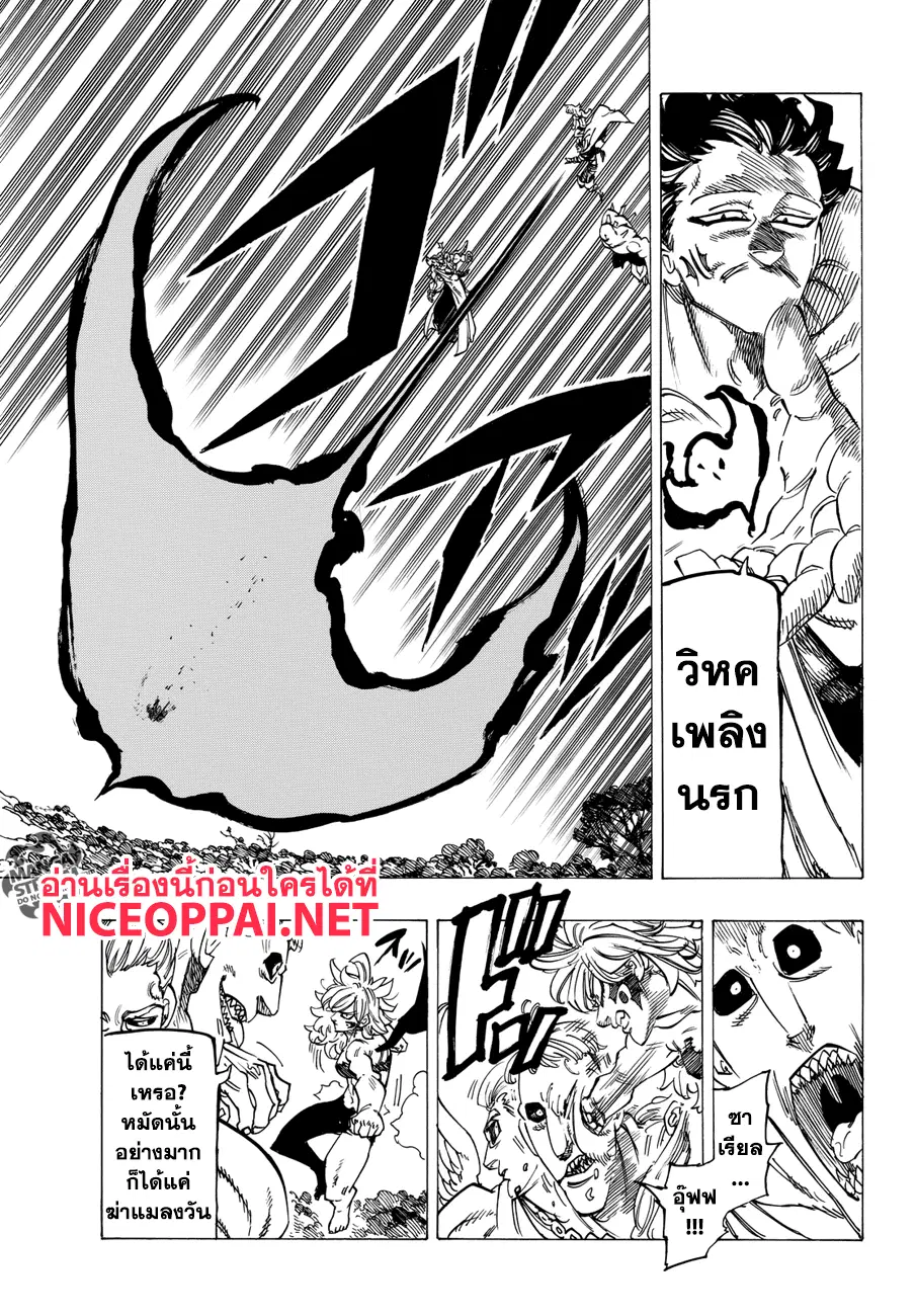 Nanatsu no Taizai ตอนที่ 205 หน้า 7