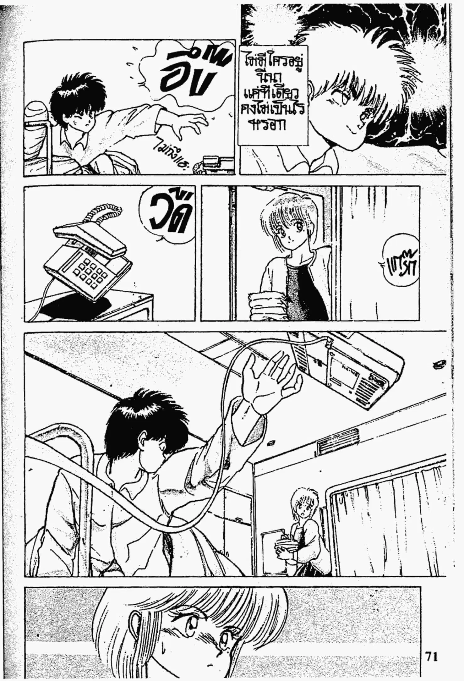 Kimagure Orange☆Road ตอนที่ 127 หน้า 25