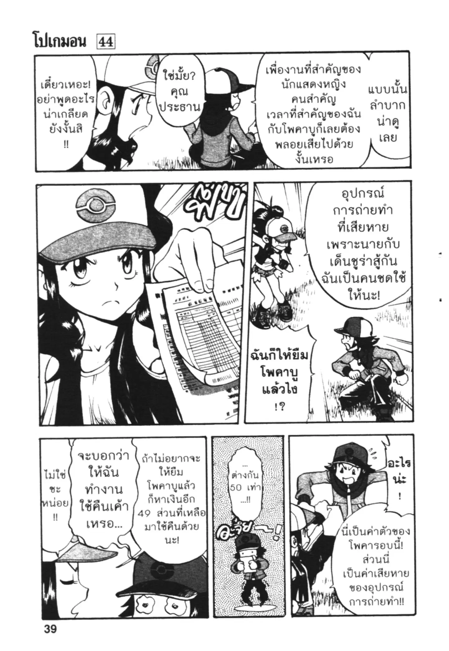 Pokémon ตอนที่ 466 หน้า 6