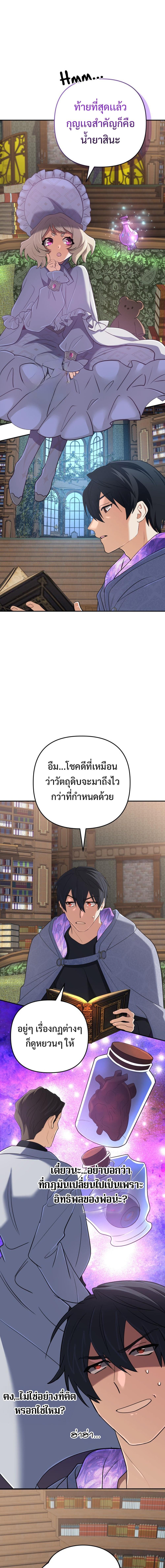 The Return of the Mythical Archmage การกลับมาของจอมเวทย์ระดับตำนาน ตอนที่ 56 หน้า 15