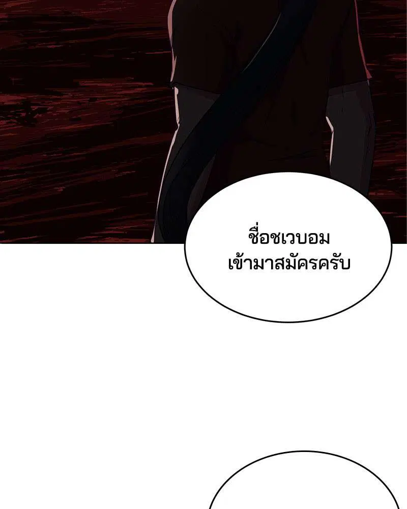 The Boy of Death ตอนที่ 8 หน้า 112
