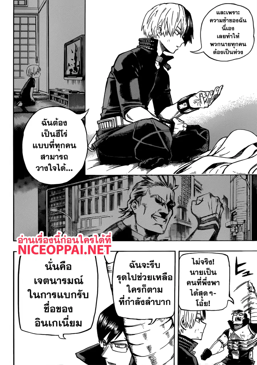 My Hero Academia ตอนที่ 206 หน้า 13
