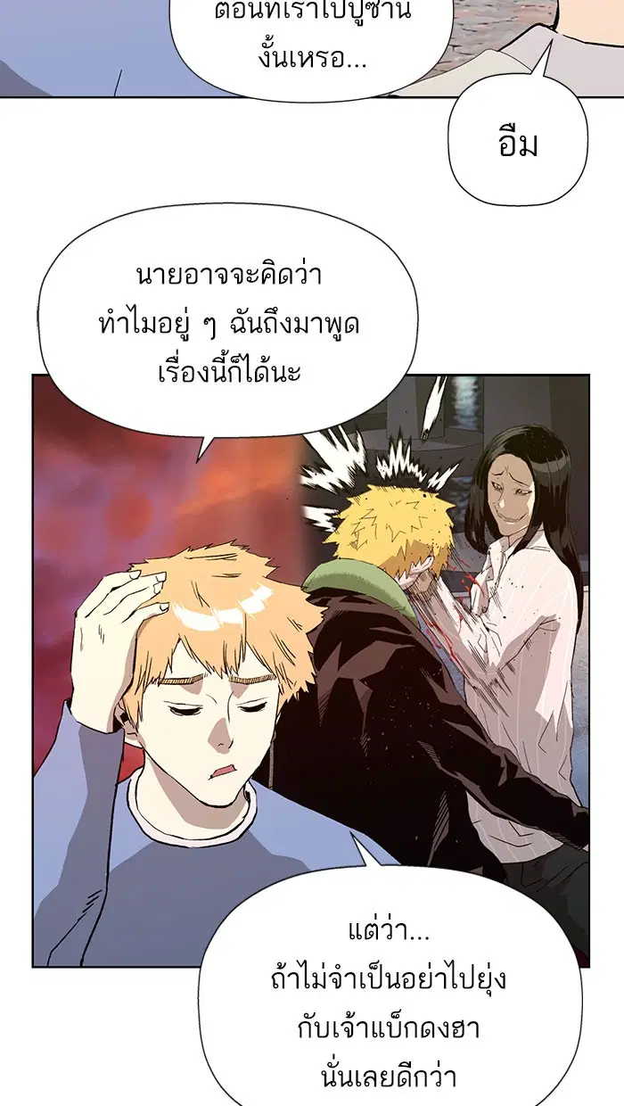 Weak Hero ตอนที่ 183 หน้า 84