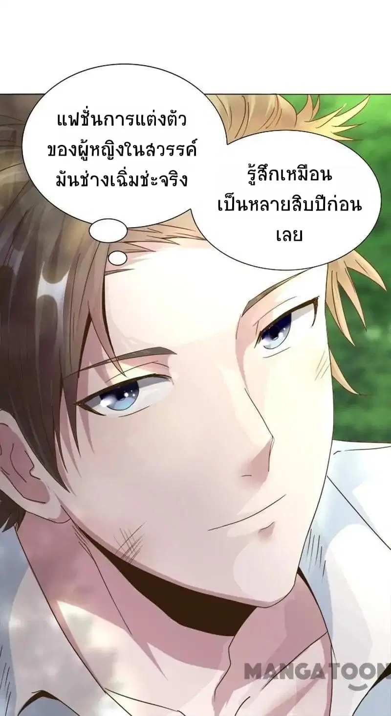 The Super Doctor From 2089 ตอนที่ 1 หน้า 13
