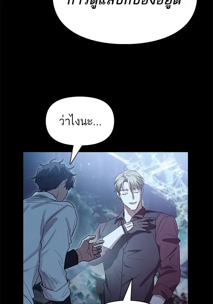 The S-Classes That I Raised (My S-Class Hunters) ตอนที่ 135 หน้า 112