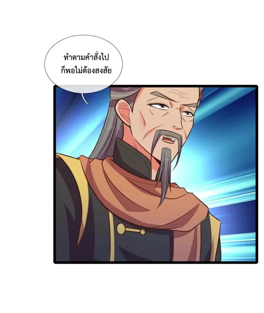 Shenwu Tianzun ตอนที่ 73 หน้า 6
