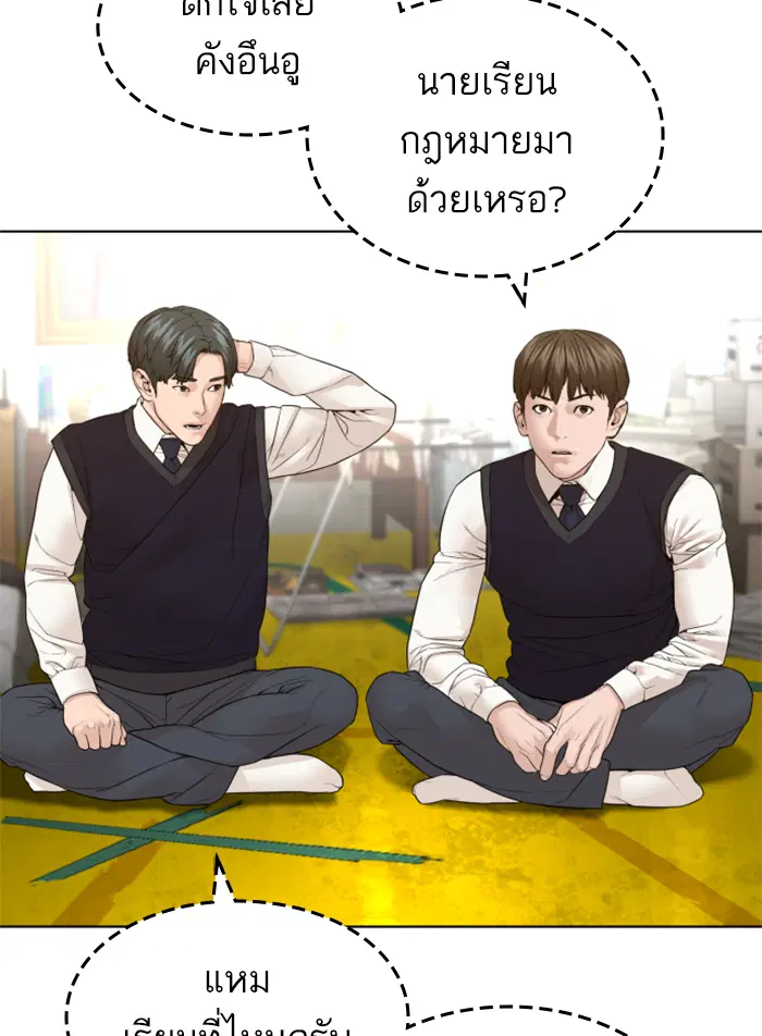How to Fight ตอนที่ 140 หน้า 38