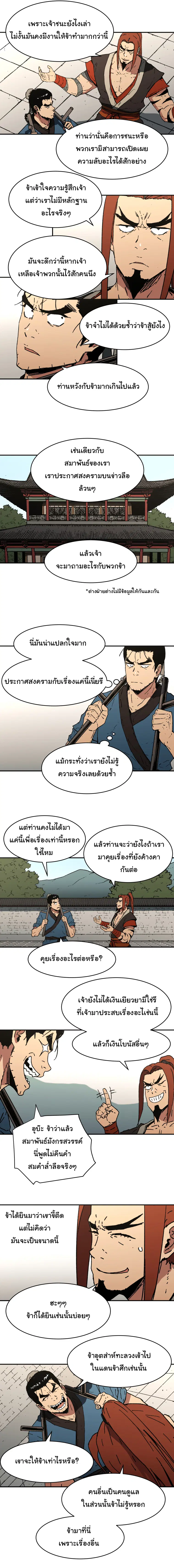 Peerless Dad ตอนที่ 92 หน้า 4
