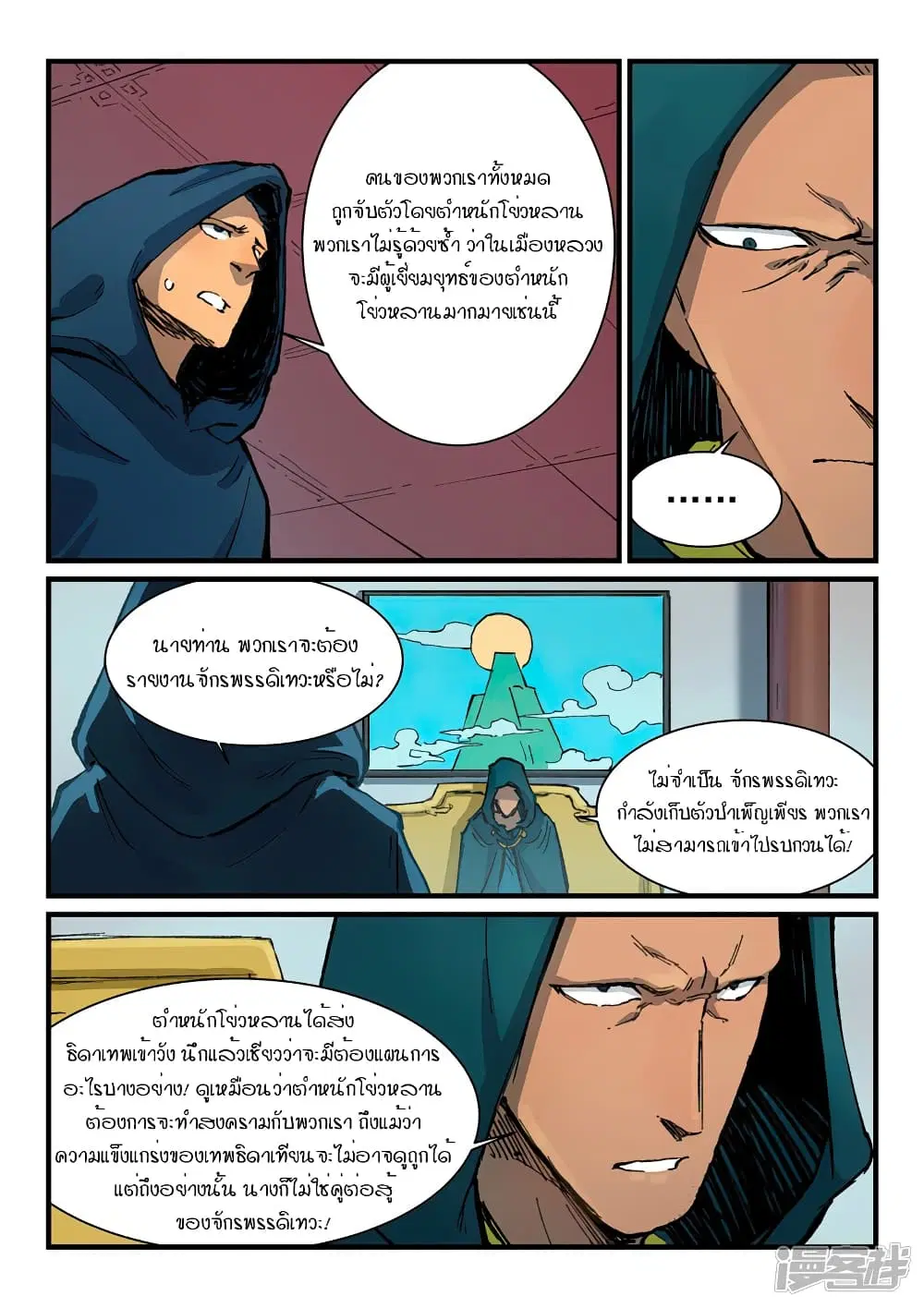 Star Martial God Techniquer ตอนที่ 378 หน้า 2