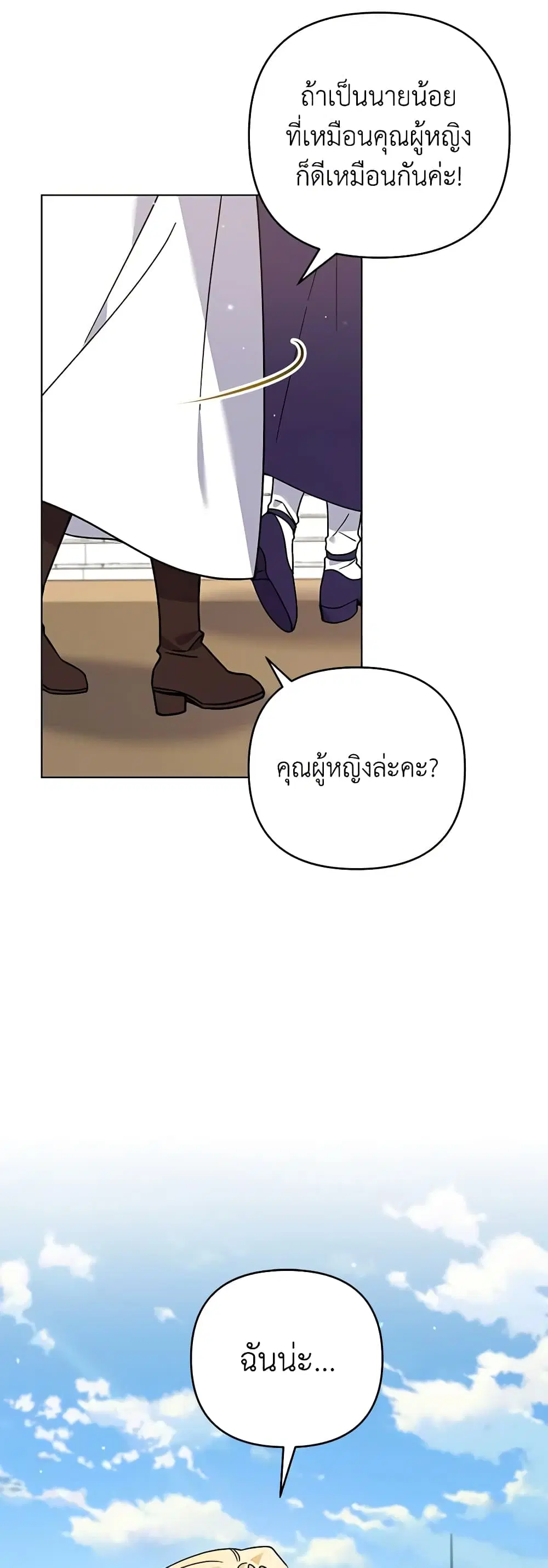 What It Means to Be You ตอนที่ 144 หน้า 11