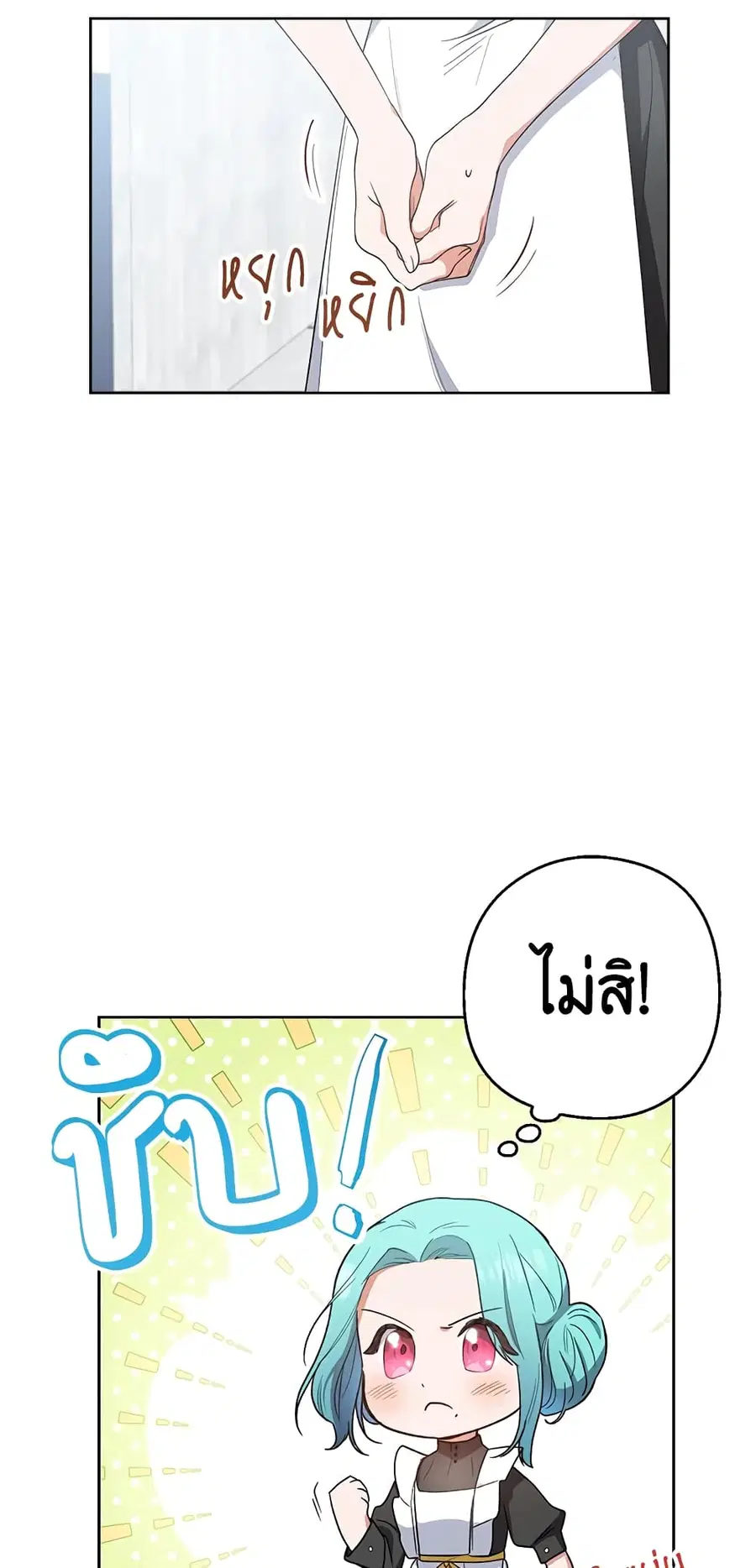 The Young Lady Is a Royal Chef ตอนที่ 50 หน้า 17