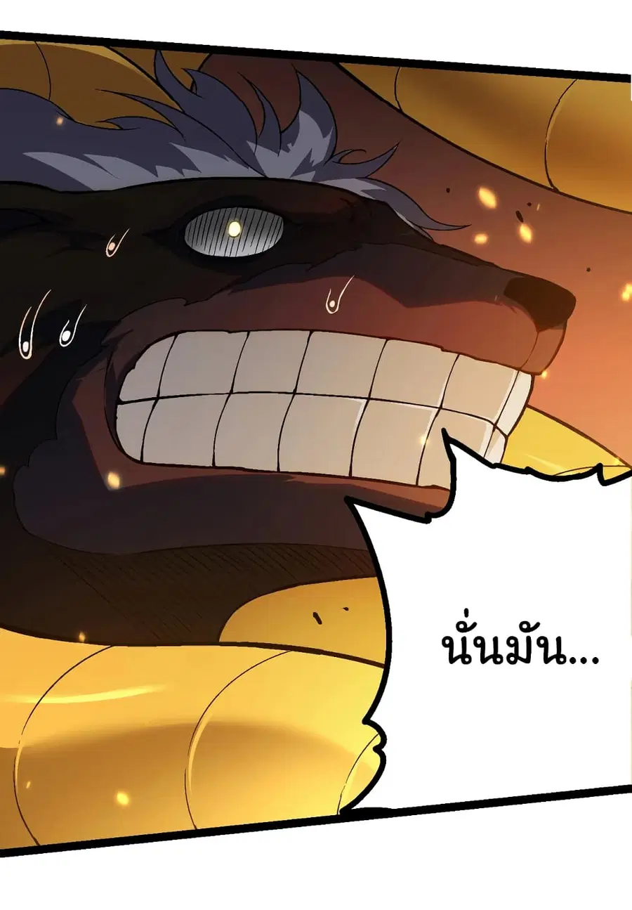 Evolution Begins With A Big Tree ตอนที่ 145 หน้า 41