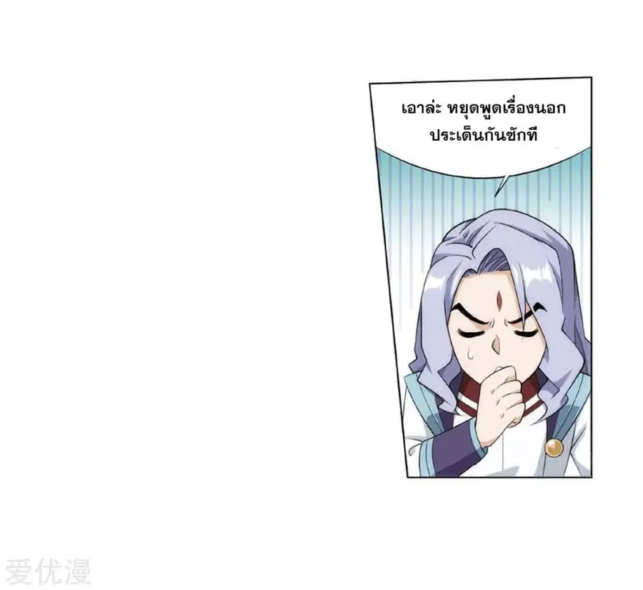 Doupo Cangqiong ตอนที่ 283 หน้า 8