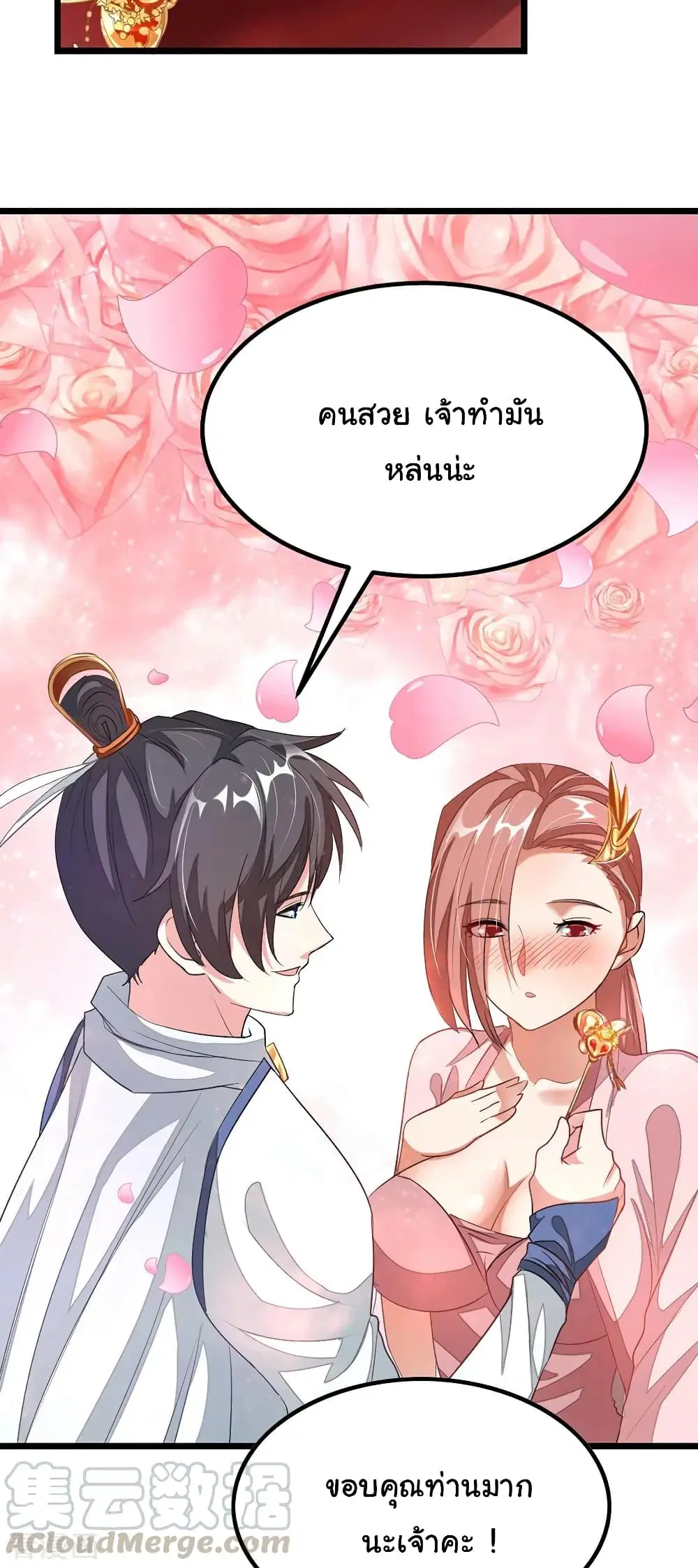 Nine Sun God King ตอนที่ 103 หน้า 16