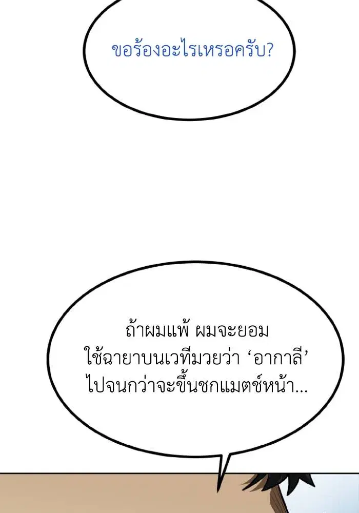 King of the Octagon ตอนที่ 110 หน้า 76