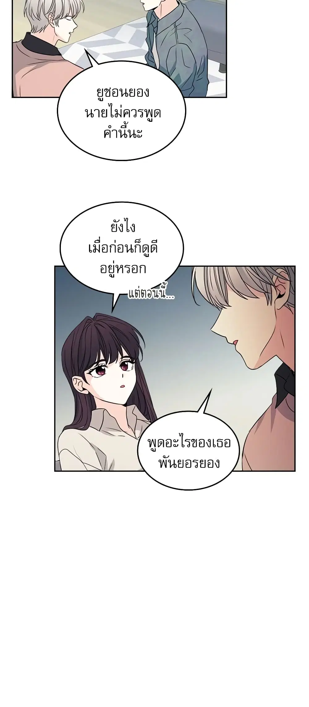My Life as an Internet Novel ตอนที่ 66 หน้า 17