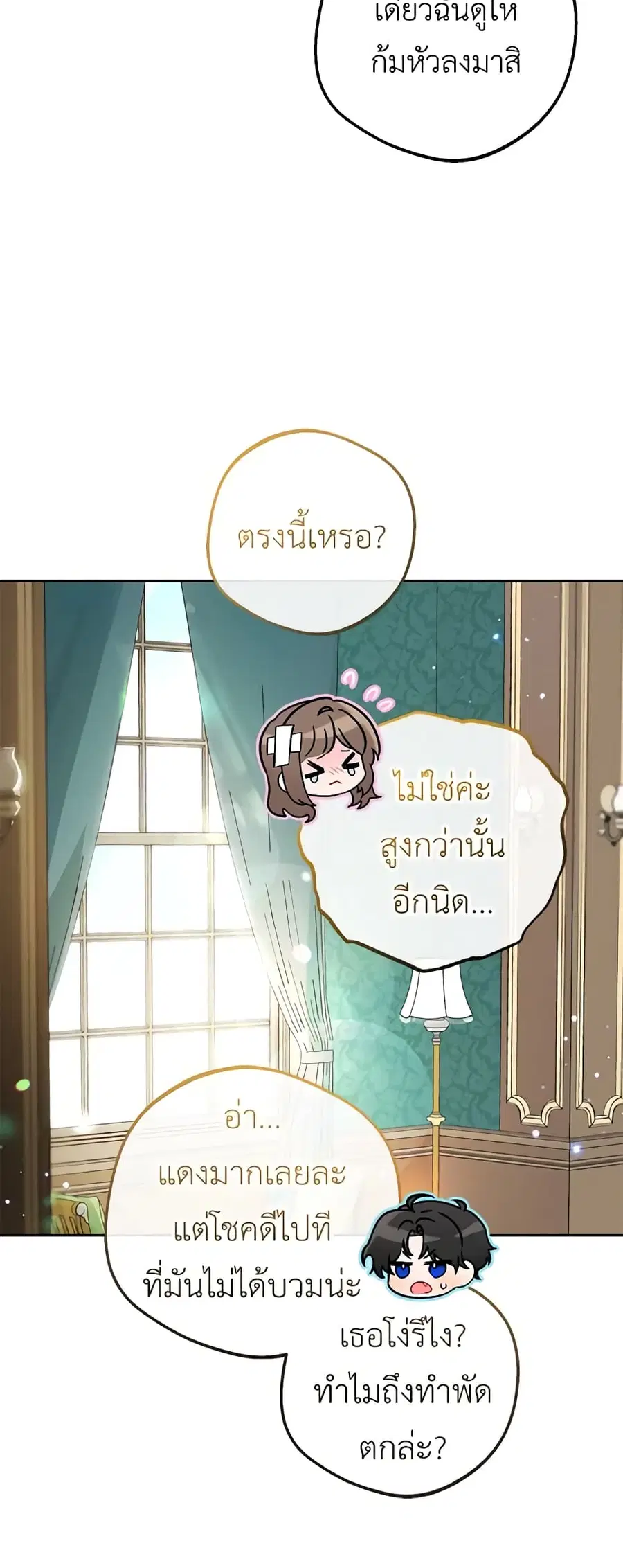 The Villainess Is Shy In Receiving Love – นางร้ายขี้อายเมื่อได้รับความรัก ตอนที่ 51 หน้า 6