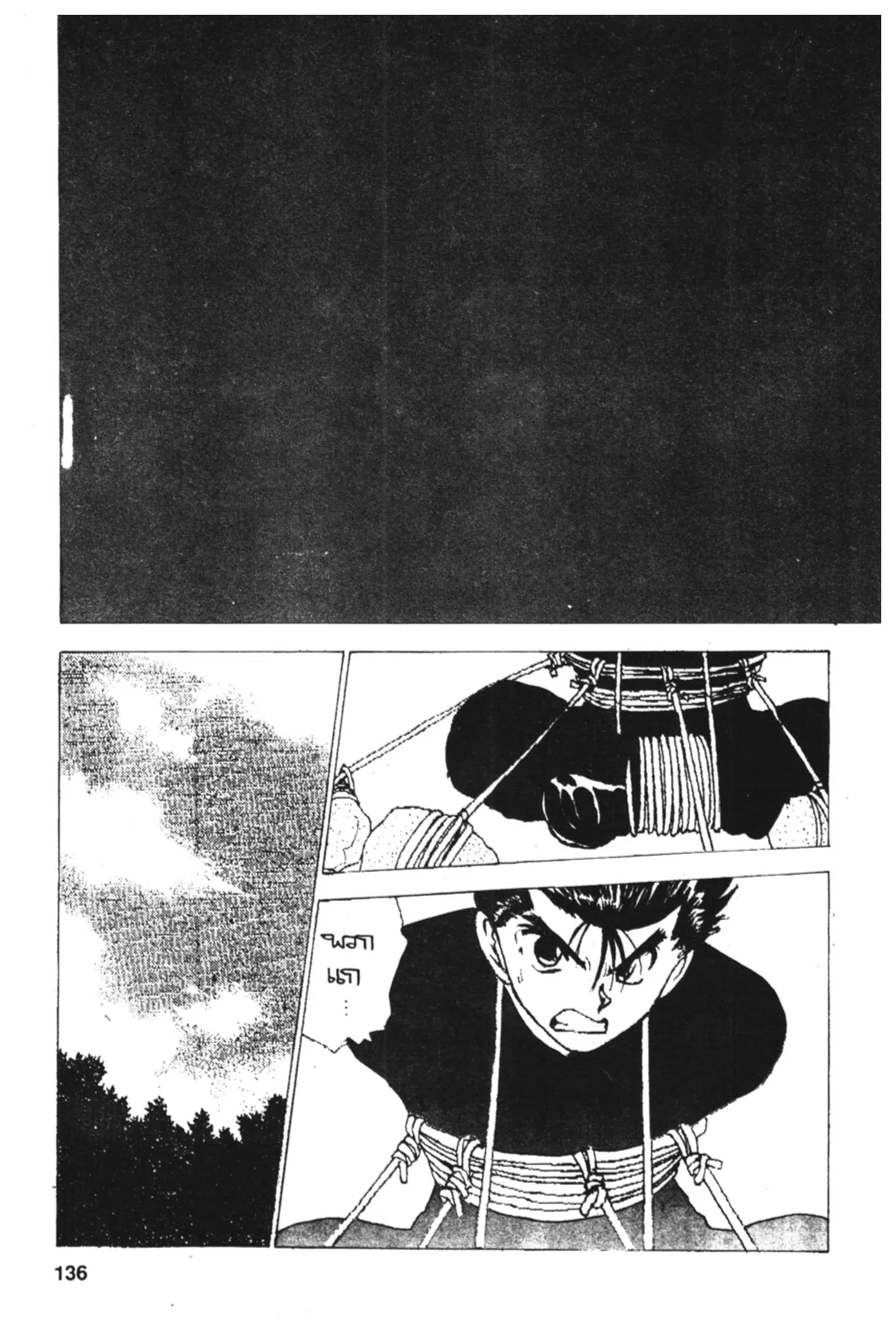 Yu Yu Hakusho ตอนที่ 140 หน้า 2