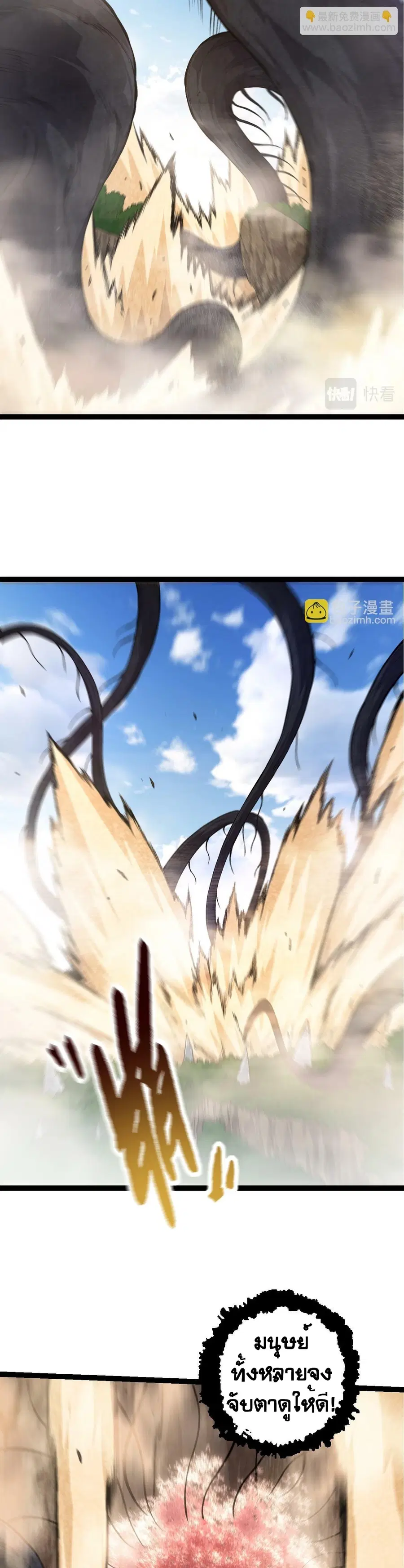 Evolution Begins With A Big Tree ตอนที่ 71 หน้า 23