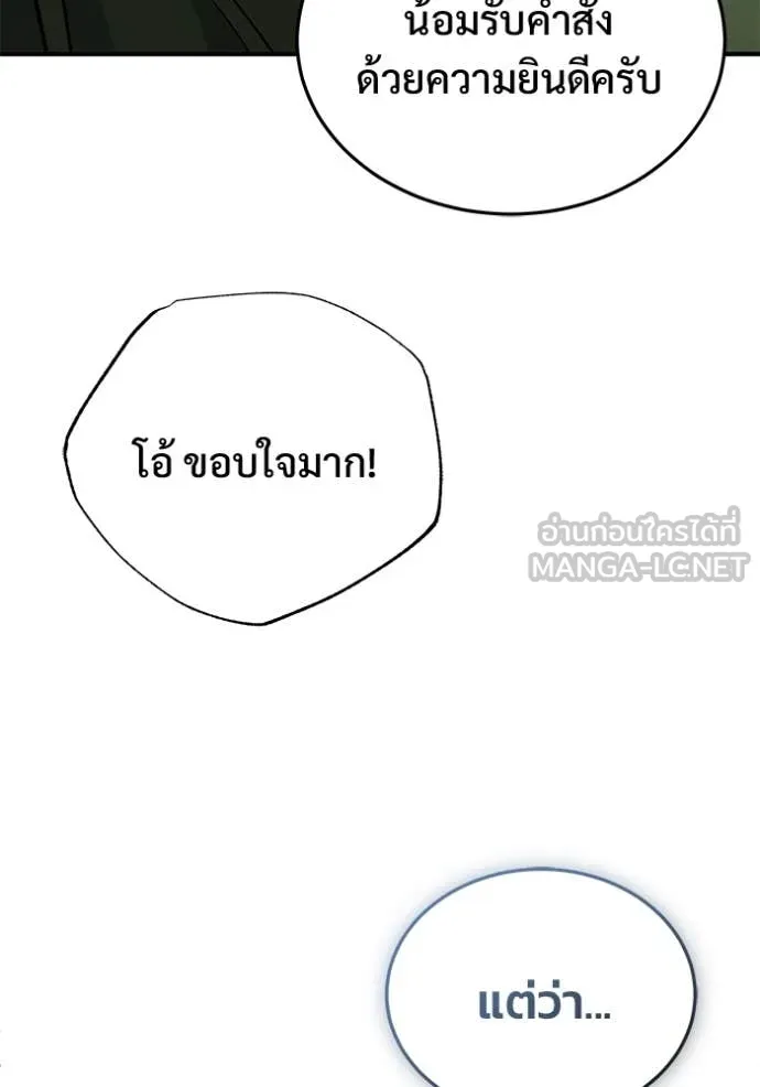 Regressor’s Life After Retirement ตอนที่ 80 หน้า 118